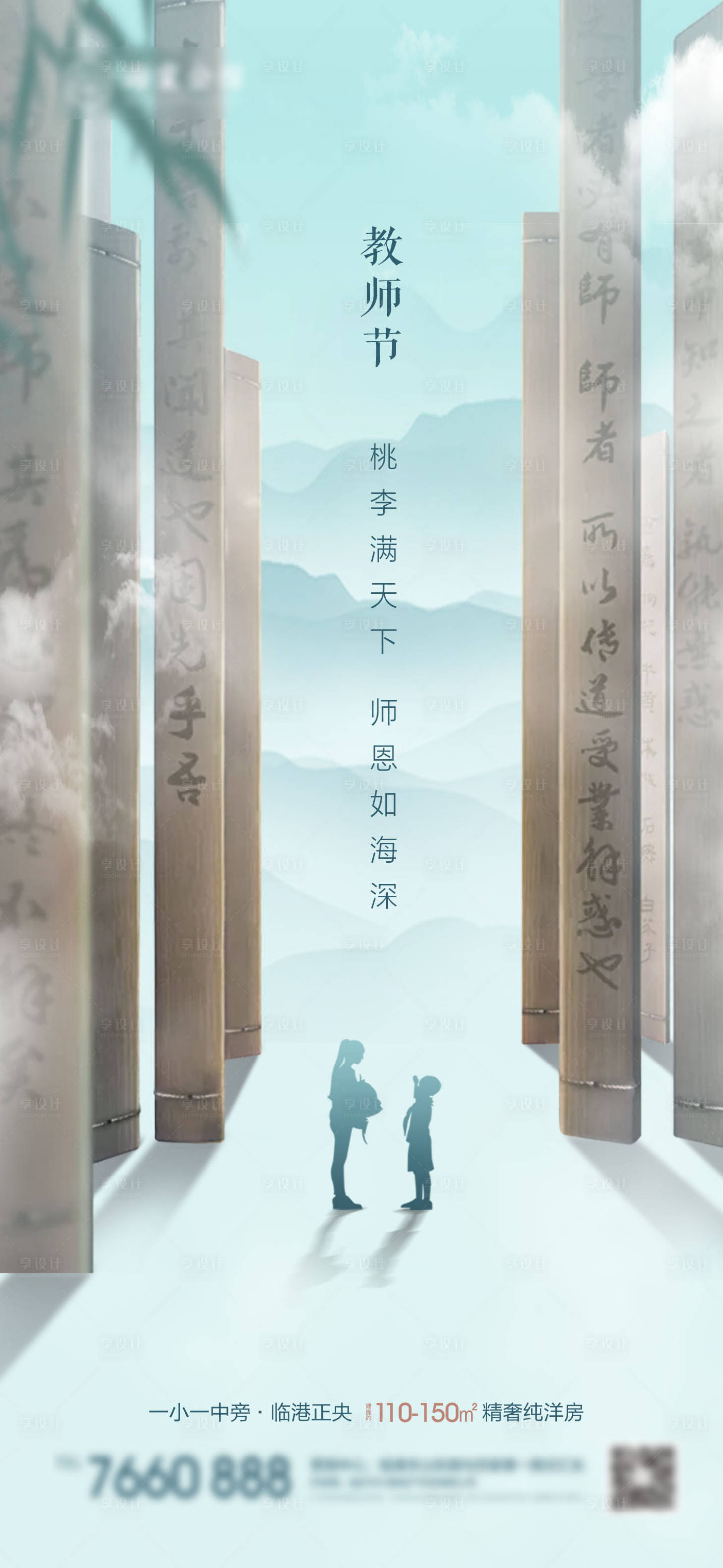 源文件下载【教师节海报】编号：29720019095129574