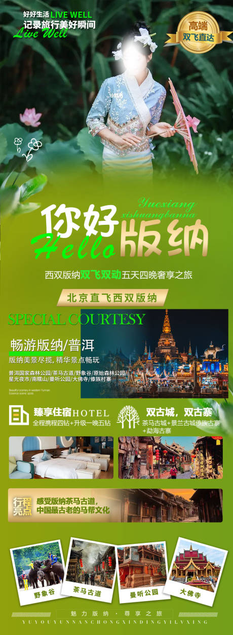 源文件下载【你好版纳】编号：20230911090727500