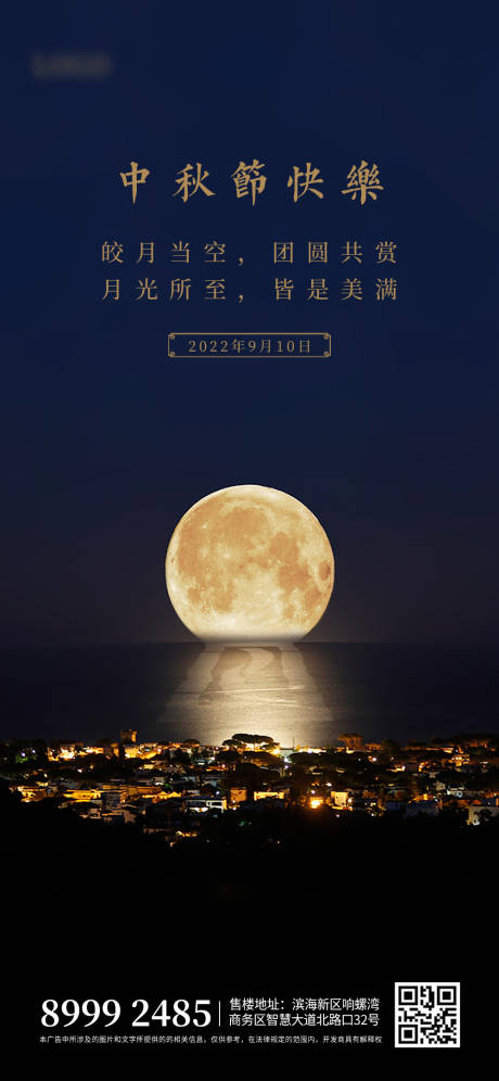 源文件下载【中秋节日海报】编号：85850019312268469