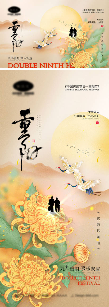 源文件下载【重阳节海报】编号：37700019417728245