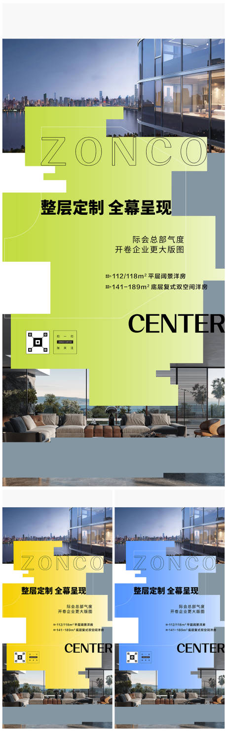 源文件下载【地产写字楼系列海报】编号：77430019420762036