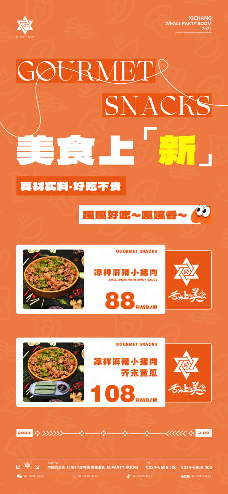 源文件下载【酒吧小吃套餐海报】编号：31350019570196744