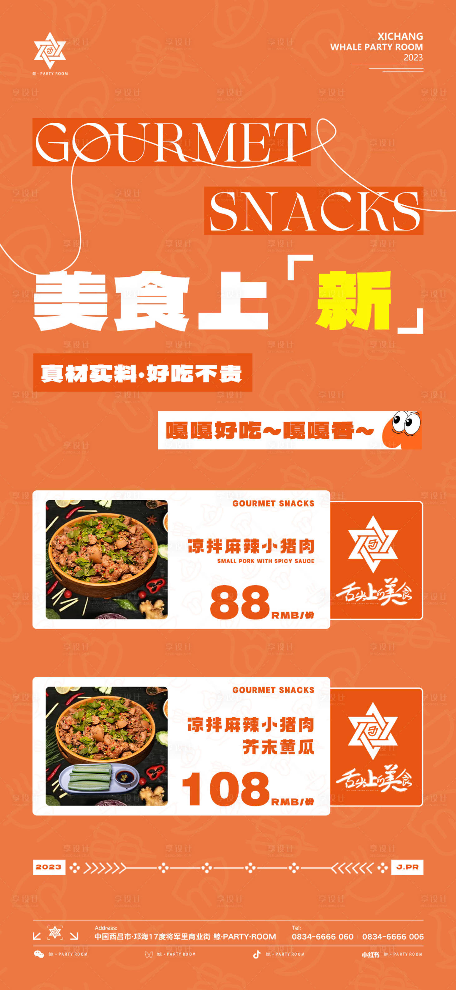 源文件下載【享設計】搜索編號：31350019570196744【酒吧小吃套餐海報】