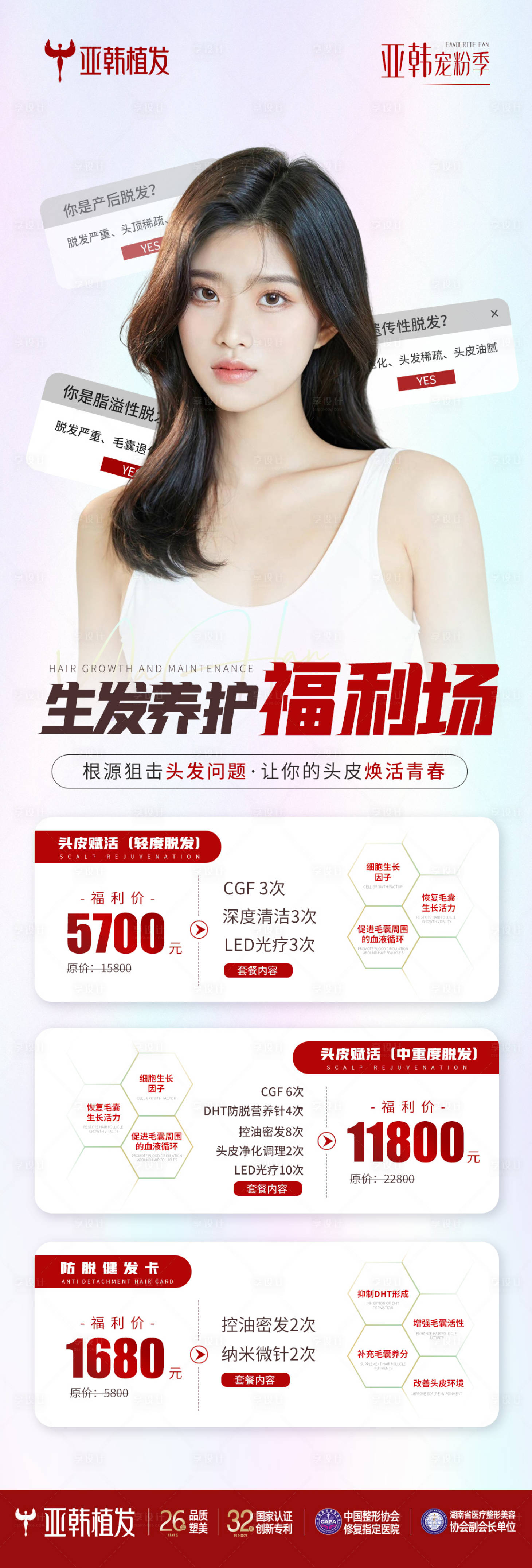 源文件下載【養(yǎng)發(fā)植發(fā)醫(yī)美展架】編號(hào)：18300019384031922
