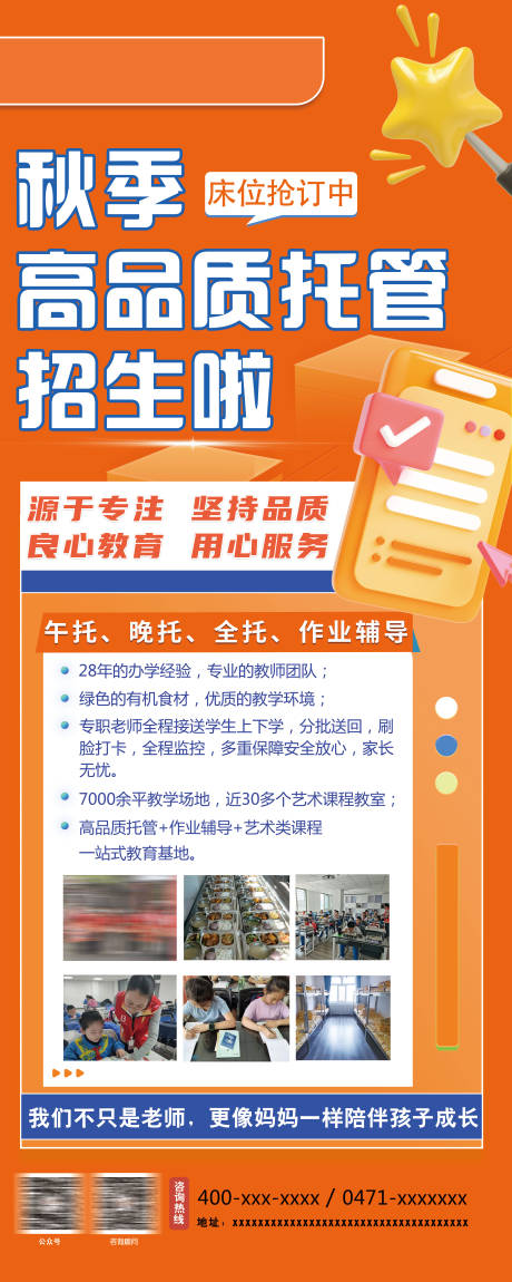 源文件下载【秋季托管招生展架】编号：20230908105648664