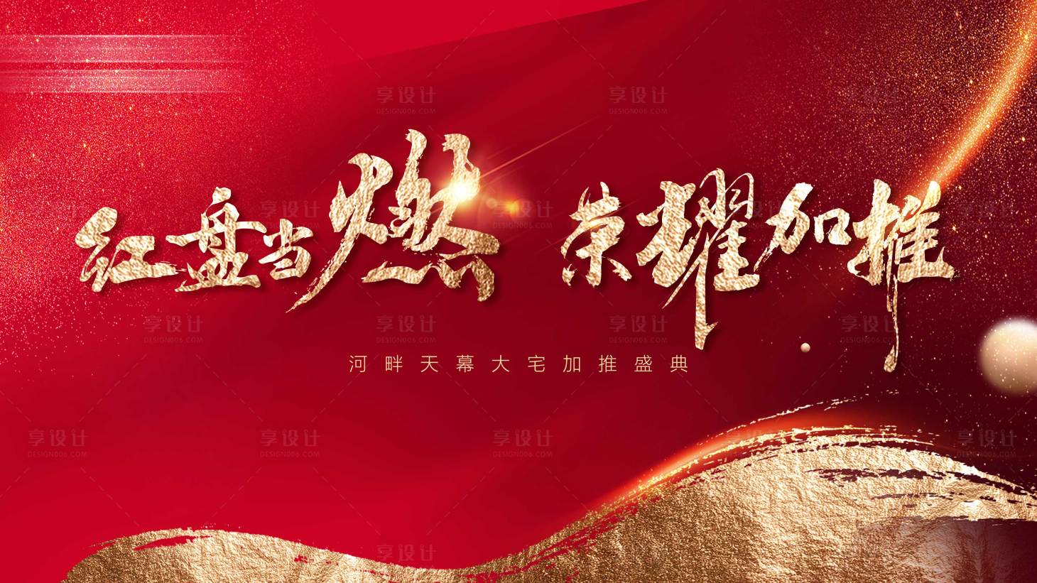 源文件下載【享設計】搜索編號：78450019248658506【加推背景板】