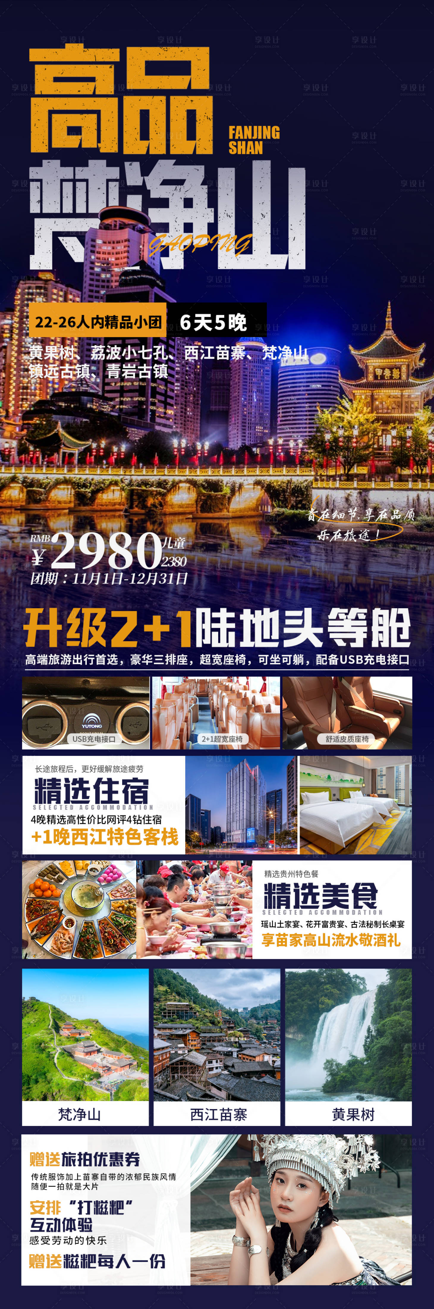 源文件下载【贵州旅游宣传海报】编号：18030019472285196