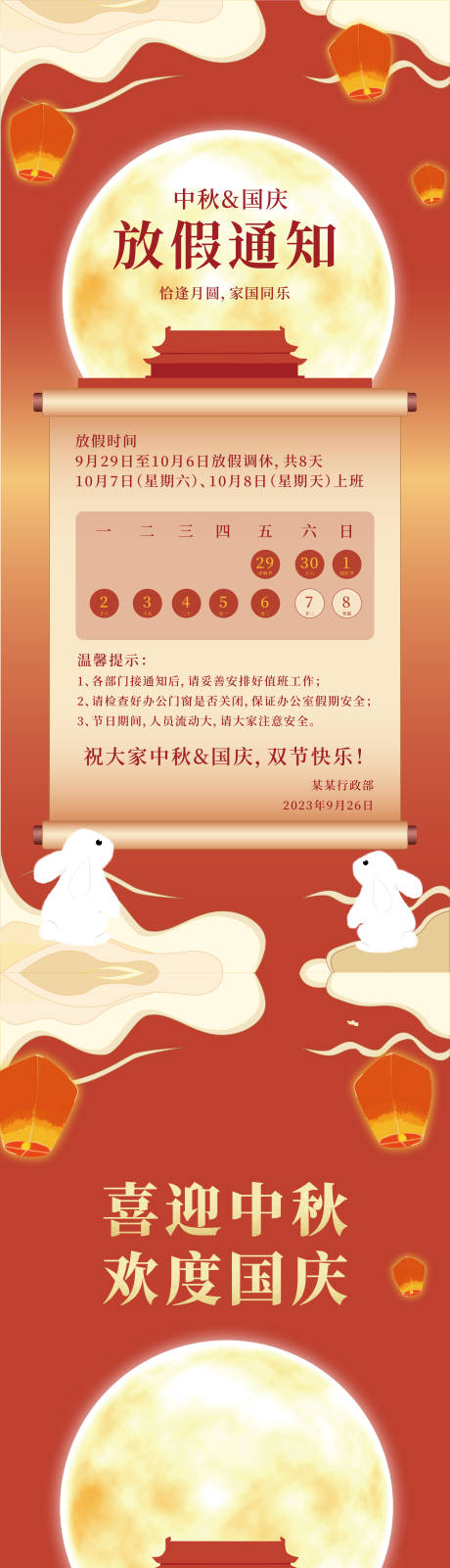源文件下载【地产中秋节国庆节长图海报】编号：53410019307143610