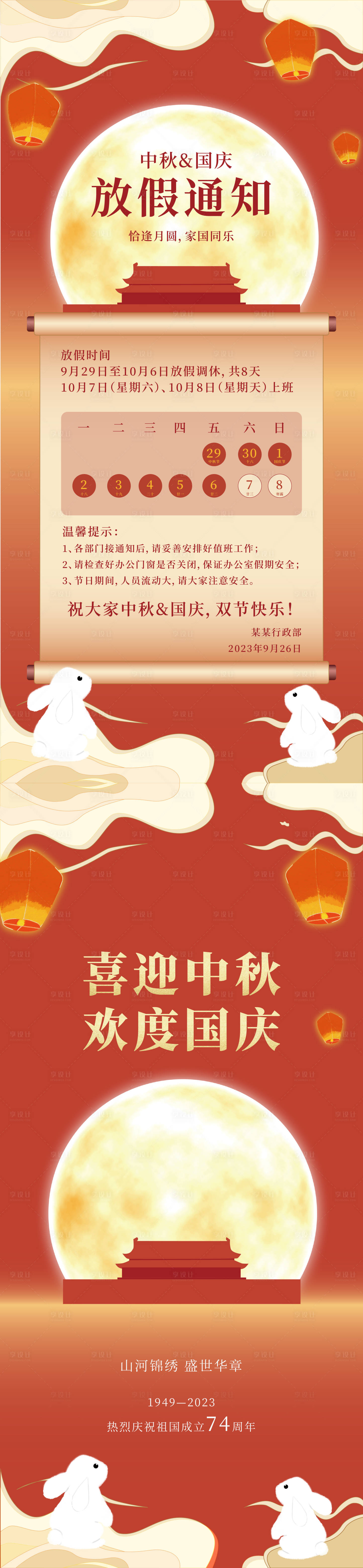 源文件下載【地產(chǎn)中秋節(jié)國(guó)慶節(jié)長(zhǎng)圖海報(bào)】編號(hào)：53410019307143610