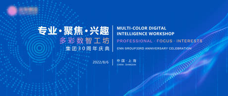 源文件下载【蓝色数字科技上升线条周年庆大会背景板】编号：43260019547389631