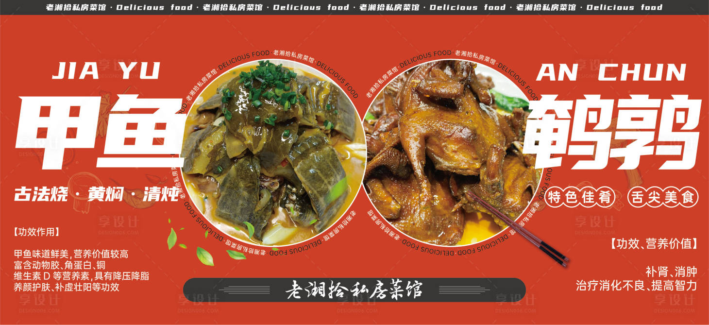 源文件下載【享設計】搜索編號：53900019088666840【家常菜美食海報】