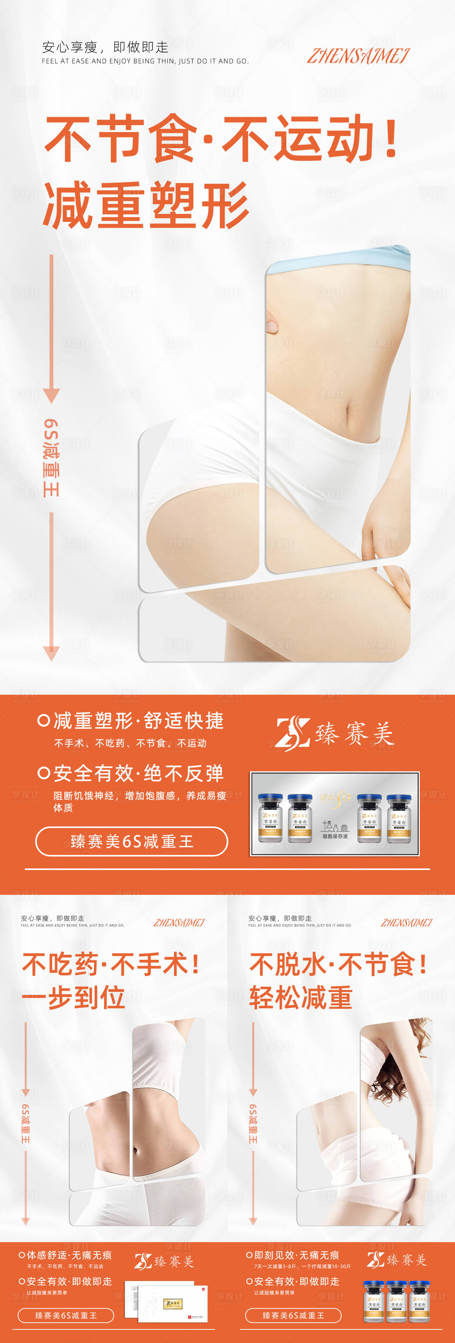 源文件下载【享设计】搜索编号：49340019534099520【轻医美招商海报】