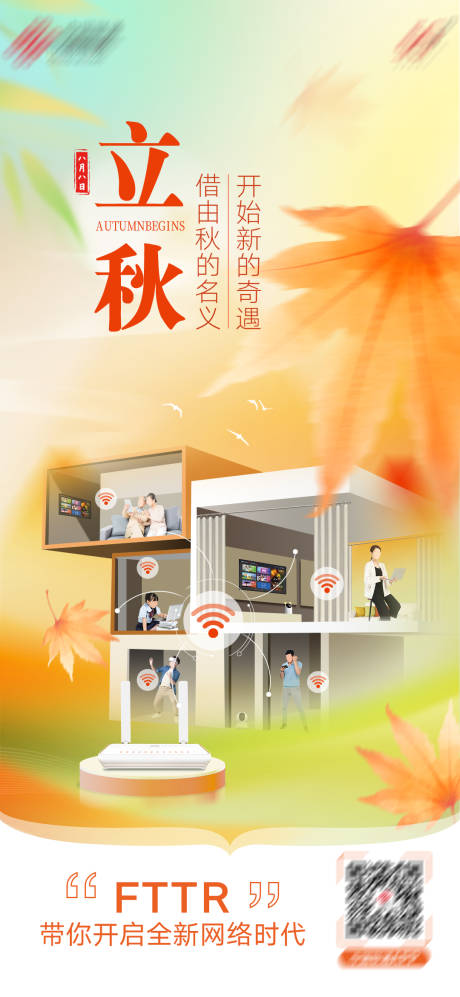 源文件下载【立秋节点稿】编号：39390019159424145