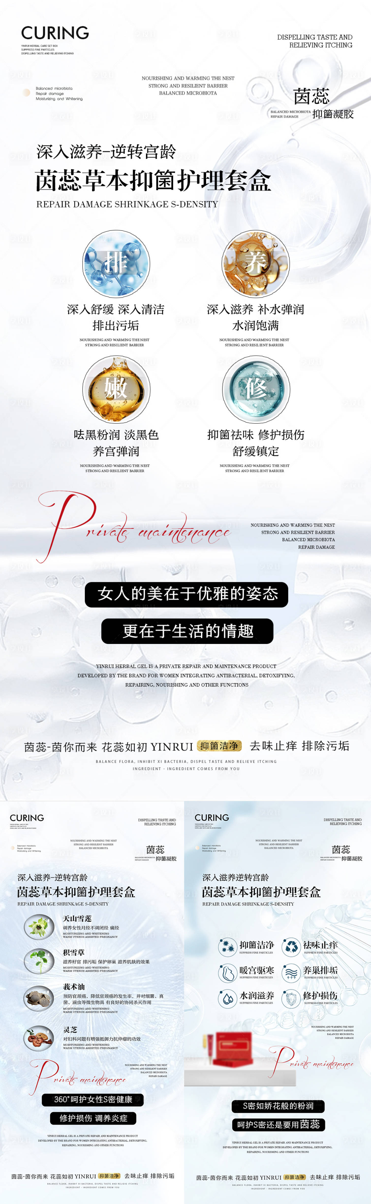 源文件下载【私密深入滋养逆转宫龄产品海报】编号：40090019090434180