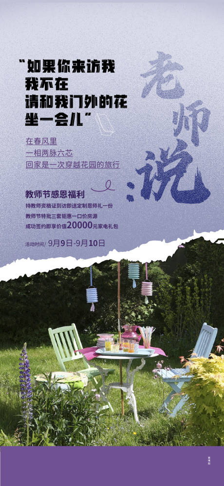 源文件下载【教师节海报】编号：20230907182416254