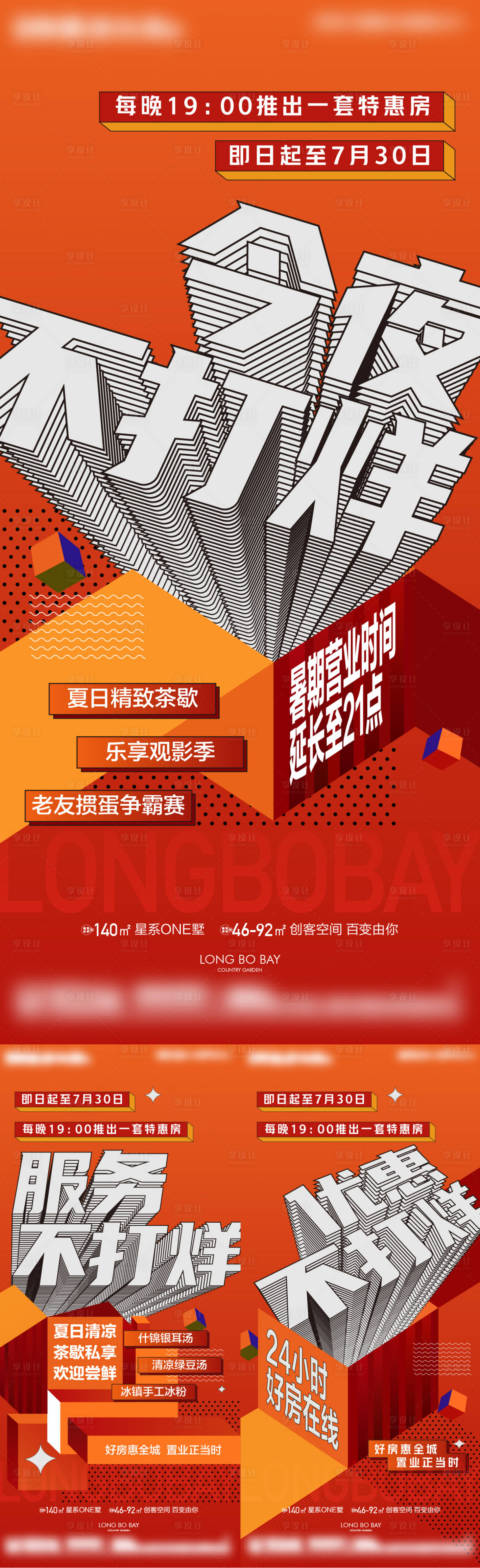 源文件下载【享设计】搜索编号：68400019549752917【地产促销海报】