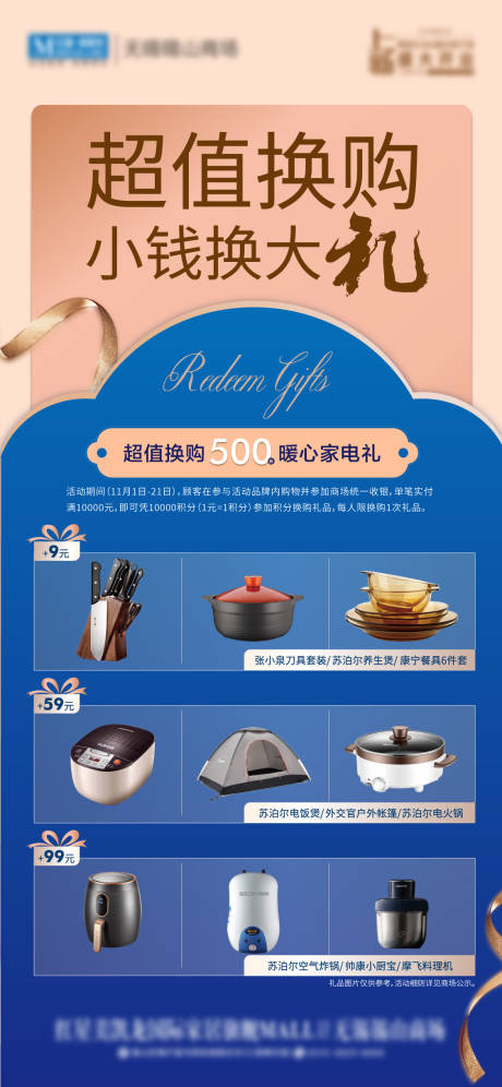 源文件下载【享设计】搜索编号：62620019518692371【满额送利益点海报】