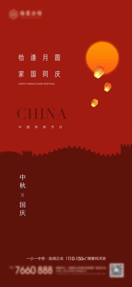 源文件下载【中秋国庆海报】编号：18270019407858715