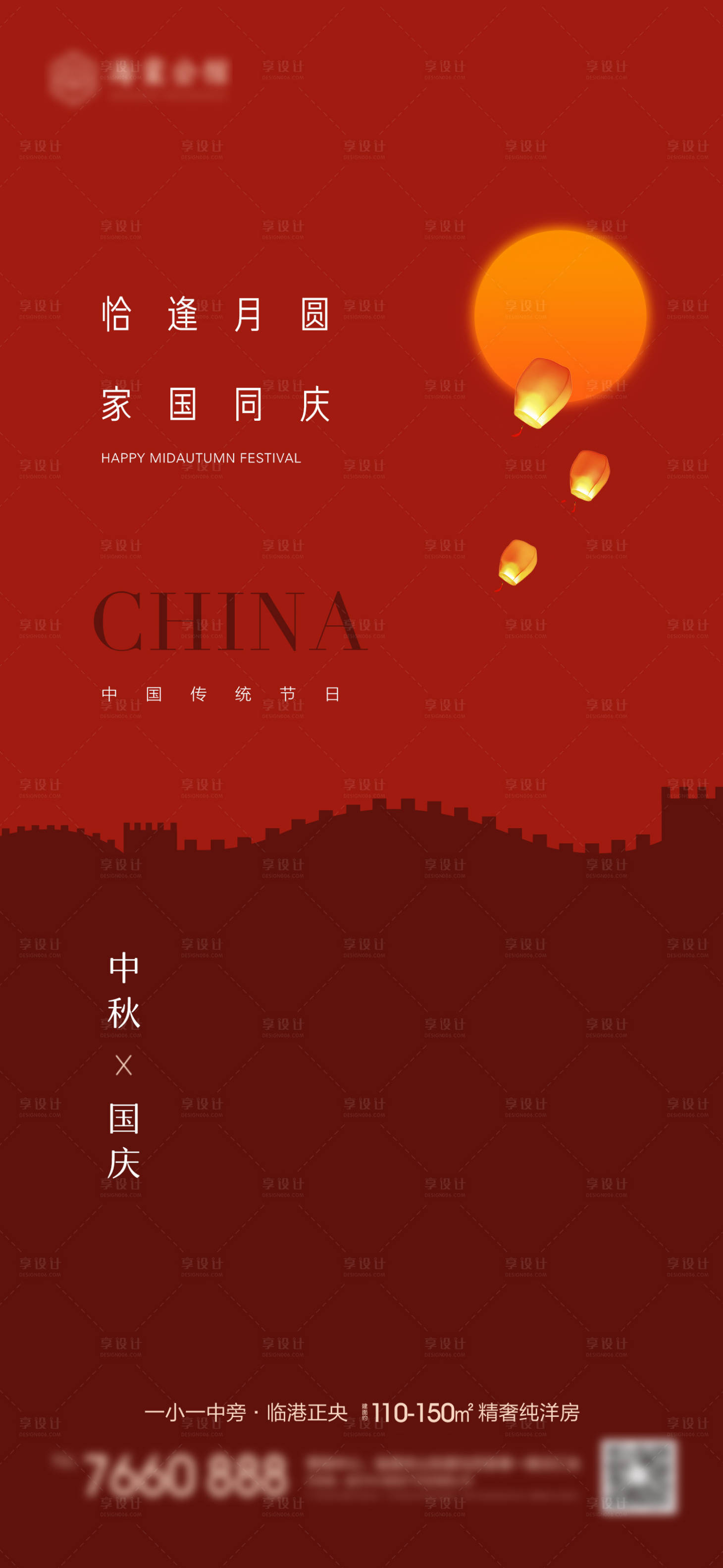 源文件下载【中秋国庆海报】编号：18270019407858715
