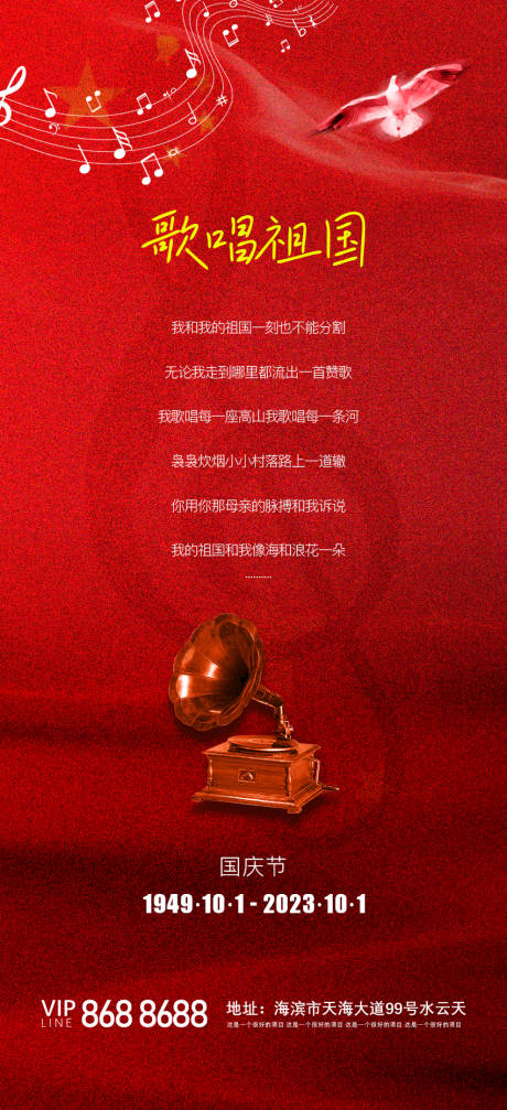 源文件下载【歌唱祖国海报】编号：78380019251518525