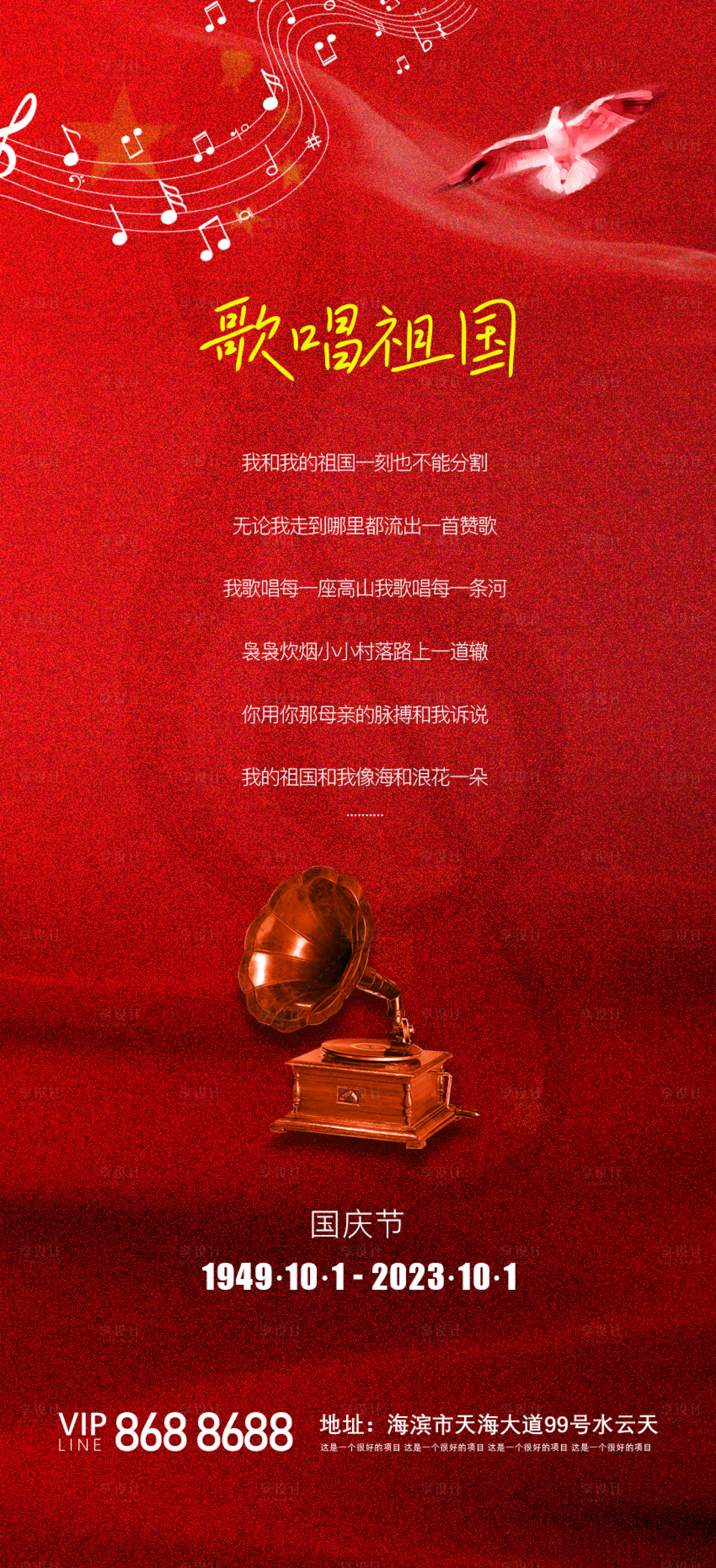 源文件下載【享設(shè)計】搜索編號：78380019251518525【歌唱祖國海報】