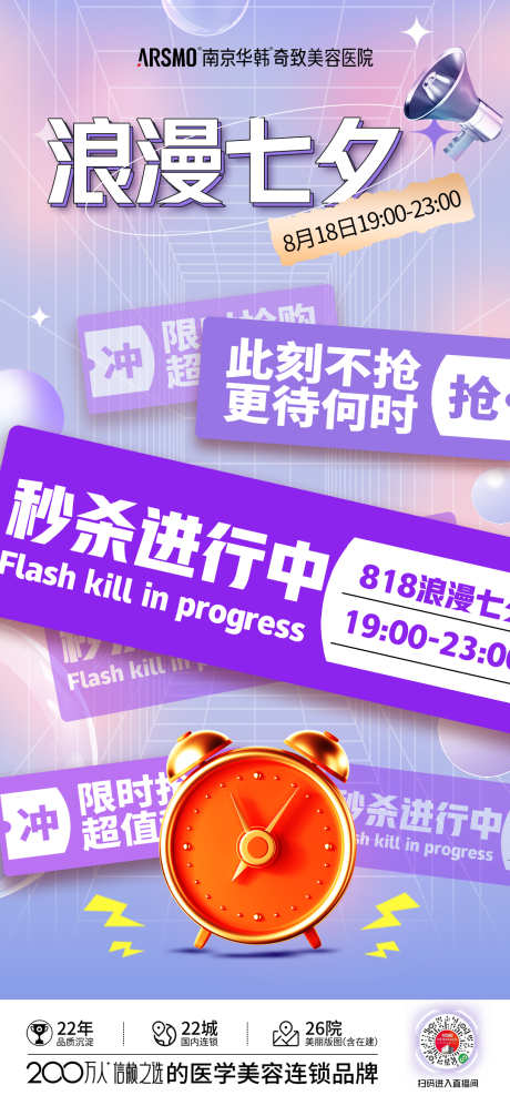 源文件下载【医美直播秒杀宣传】编号：42560019252547394