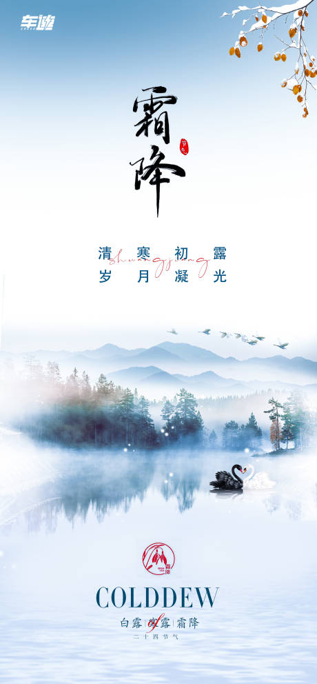 源文件下载【霜降海报】编号：54220019566313985
