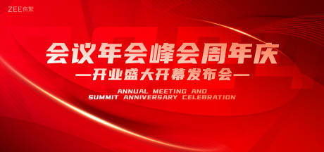 源文件下载【红金年会周年庆】编号：65840019238116554