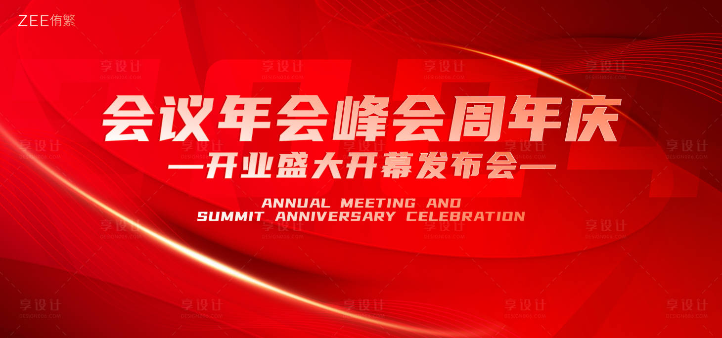 源文件下载【享设计】搜索编号：65840019238116554【红金年会周年庆】