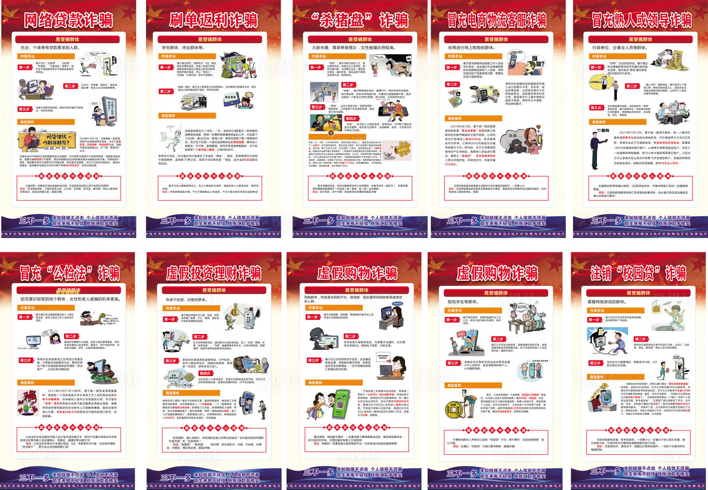 源文件下载【享设计】搜索编号：50710019097564493【反诈宣传展板】