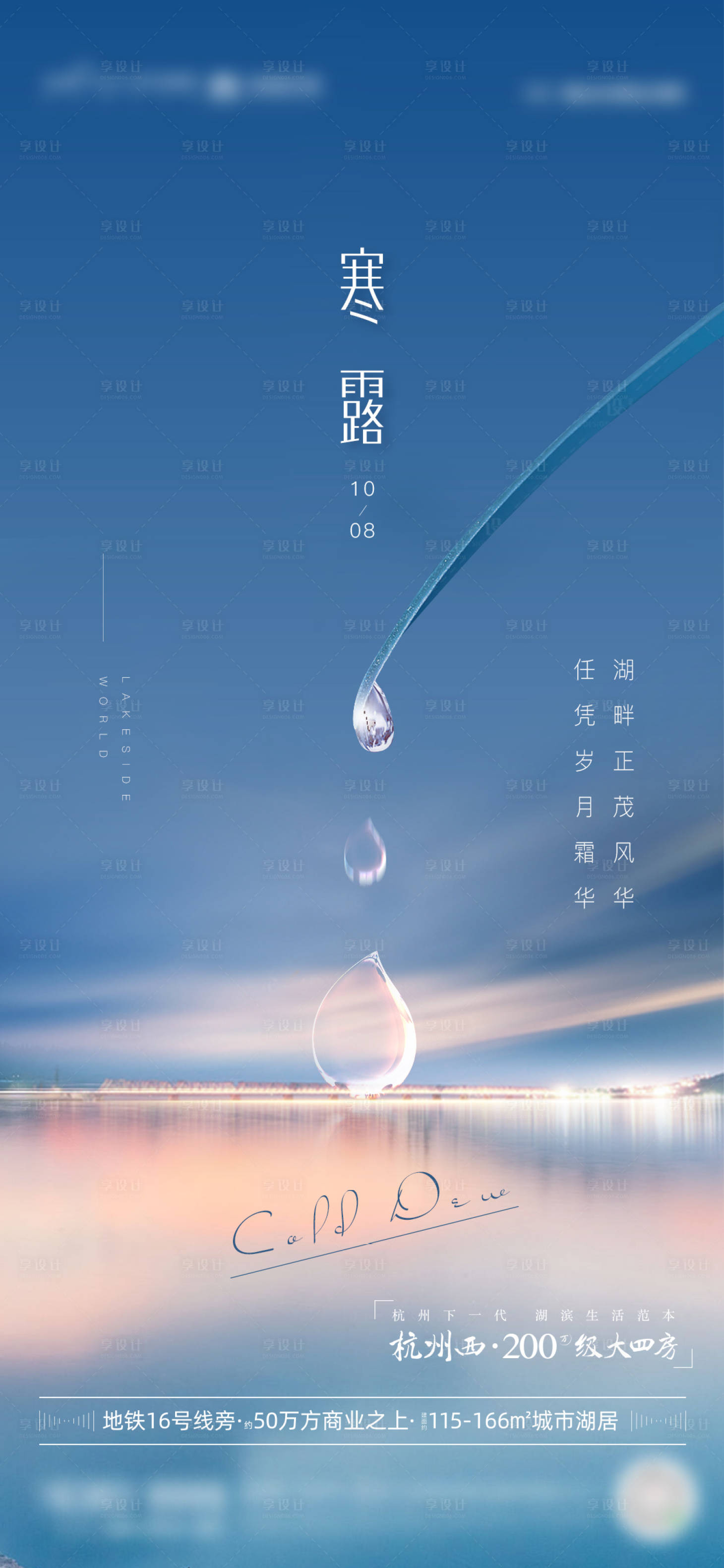 源文件下載【享設(shè)計】搜索編號：44440019568711734【寒露海報】