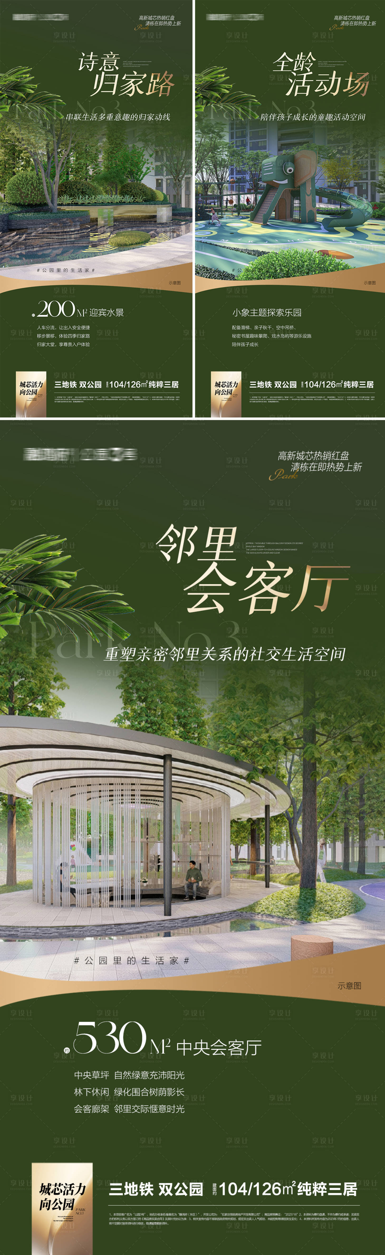 源文件下載【享設計】搜索編號：76180019183556886【園林游樂設備水景會客空間海報】