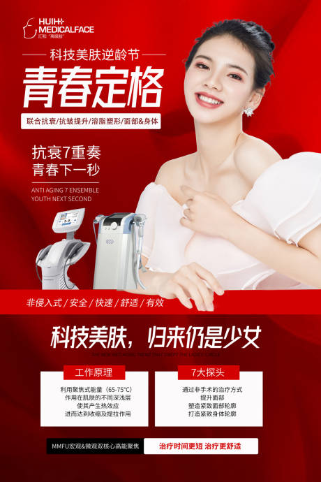 源文件下載【享設計】搜索編號：17660019155078694【醫美青春定格聚拉提】