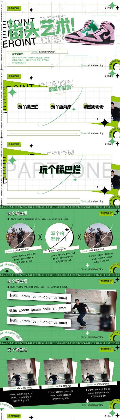 源文件下载【街头艺术潮流策划PPT】编号：17080019597482369
