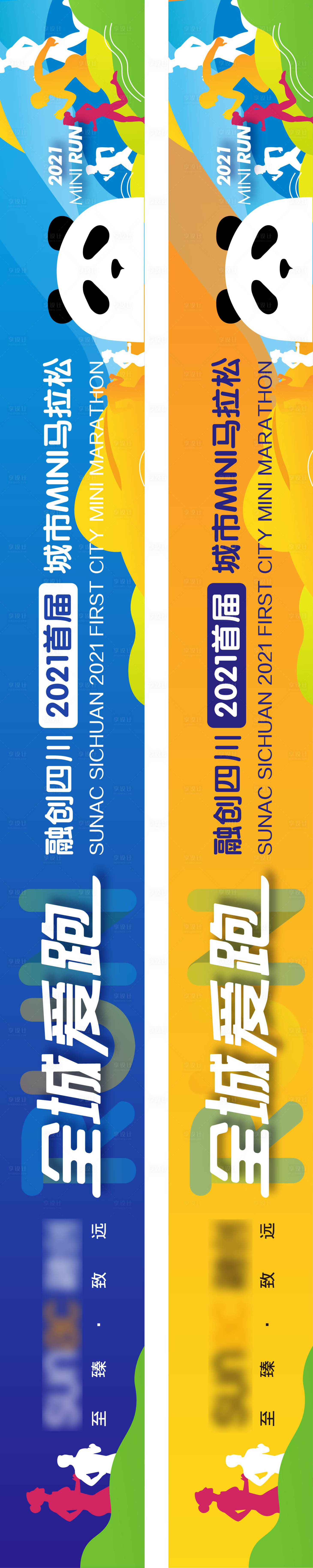 源文件下载【马拉松比赛活动条幅设计】编号：95890019270571178