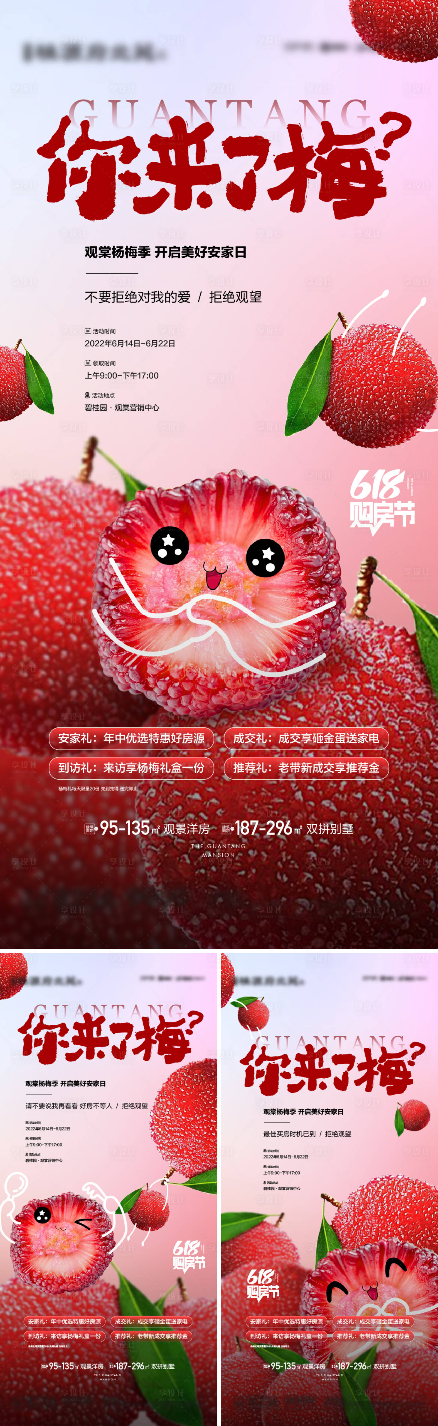 源文件下载【杨梅活动海报】编号：27380019323297948