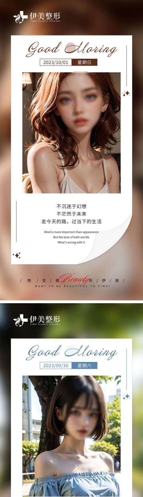 源文件下载【医美早安问候语励志海报】编号：10420019428378865