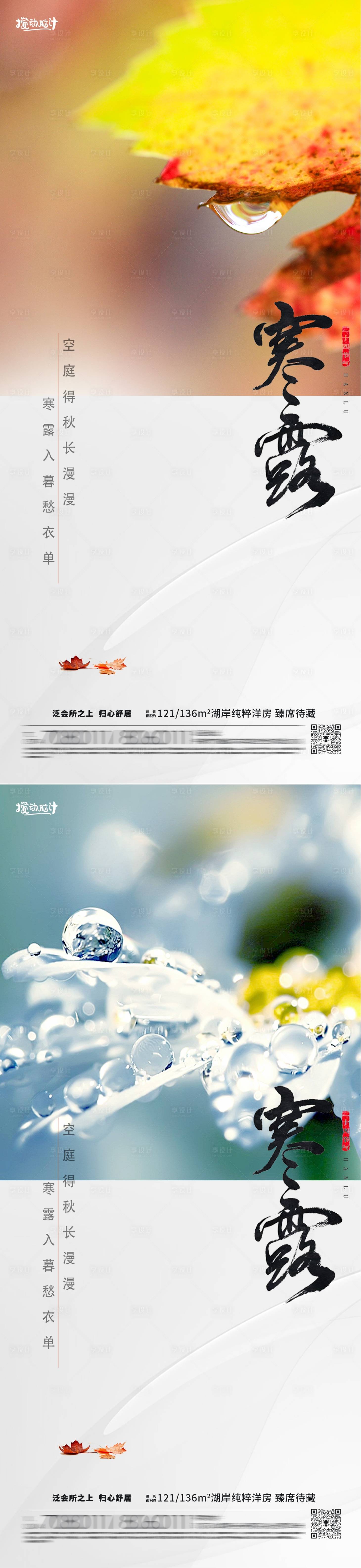 源文件下载【享设计】搜索编号：31750019569817676【寒露节气海报】