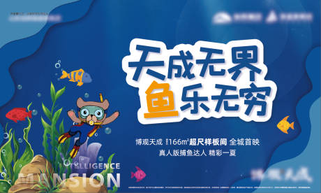 源文件下载【享设计】搜索编号：32650019342515227【捕鱼活动背景板】