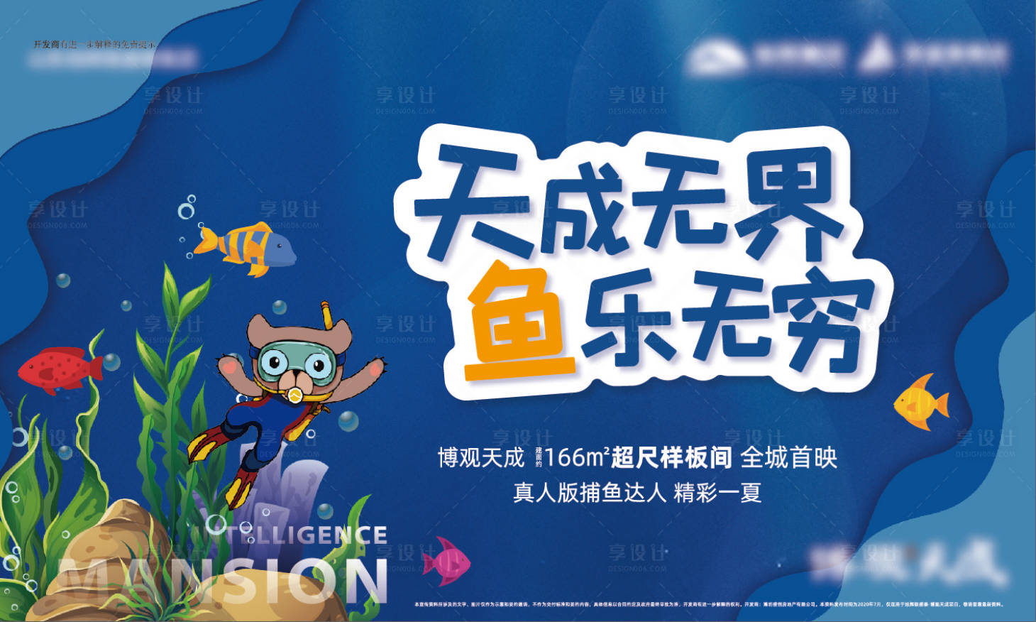 源文件下载【享设计】搜索编号：32650019342515227【捕鱼活动背景板】