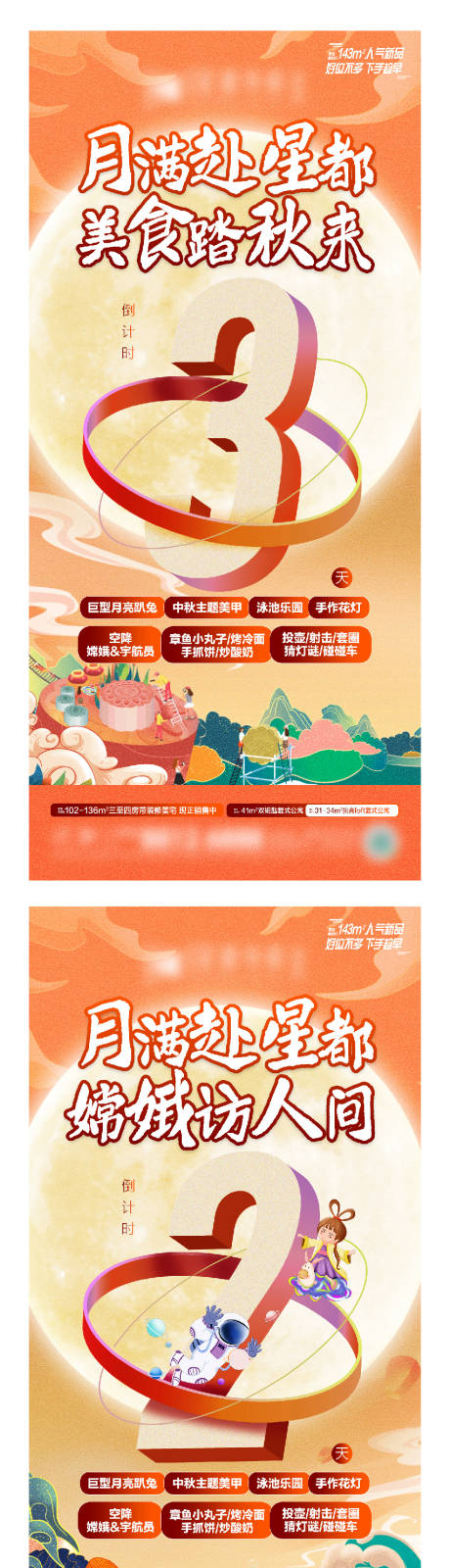 源文件下載【享設計】搜索編號：55340019132353576【中秋節活動倒計時系列海報】