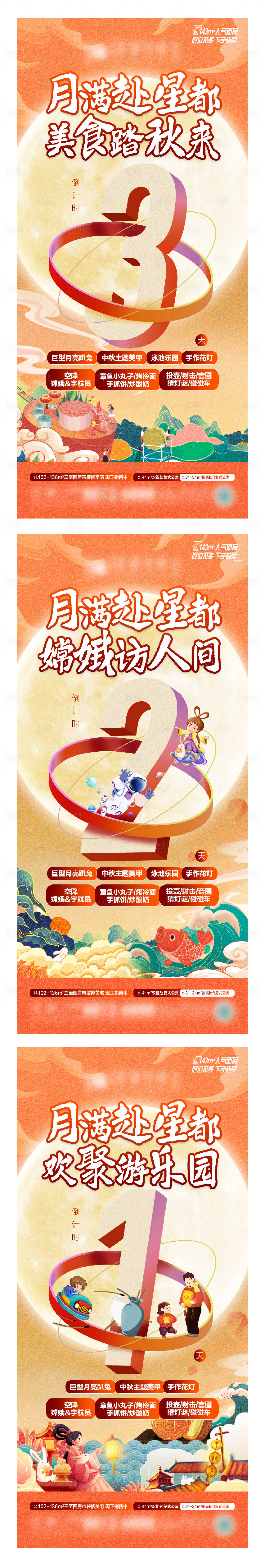 源文件下載【享設計】搜索編號：55340019132353576【中秋節活動倒計時系列海報】