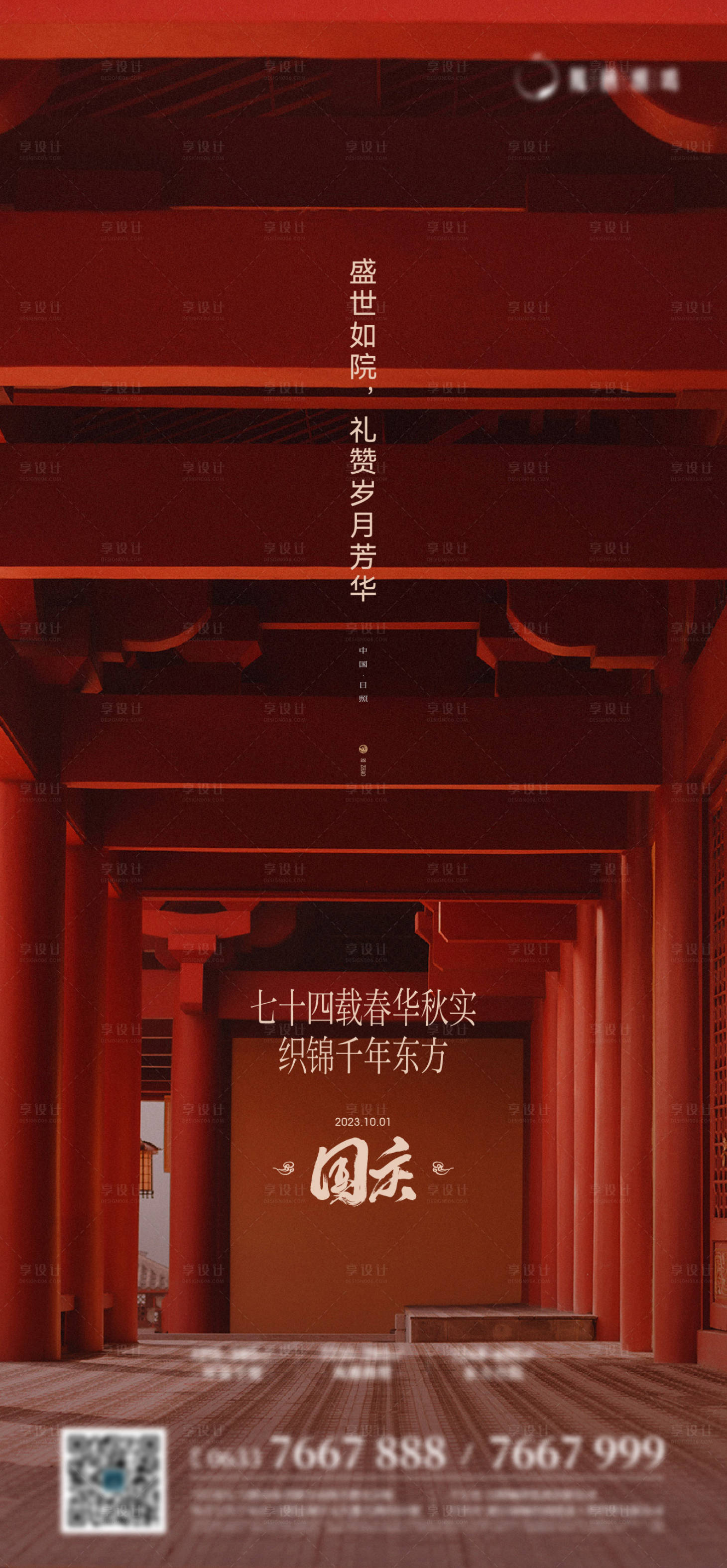 源文件下載【享設計】搜索編號：97740019582829014【國慶節海報】