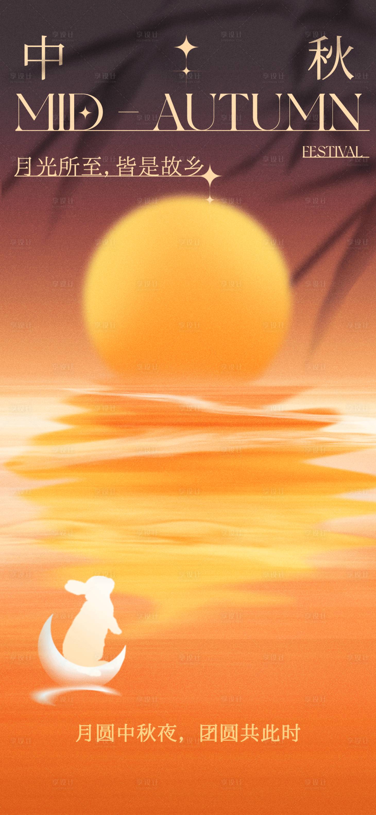 源文件下载【享设计】搜索编号：33850019562443223【中秋简约海报】