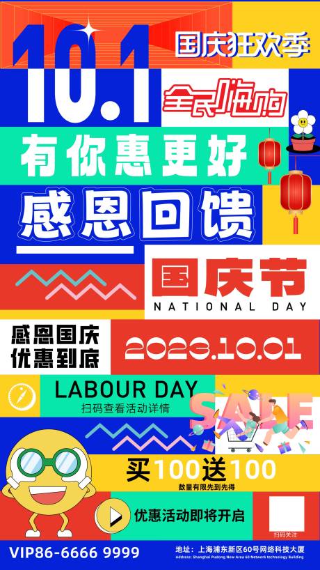 源文件下载【国庆购物海报】编号：35240019541508018