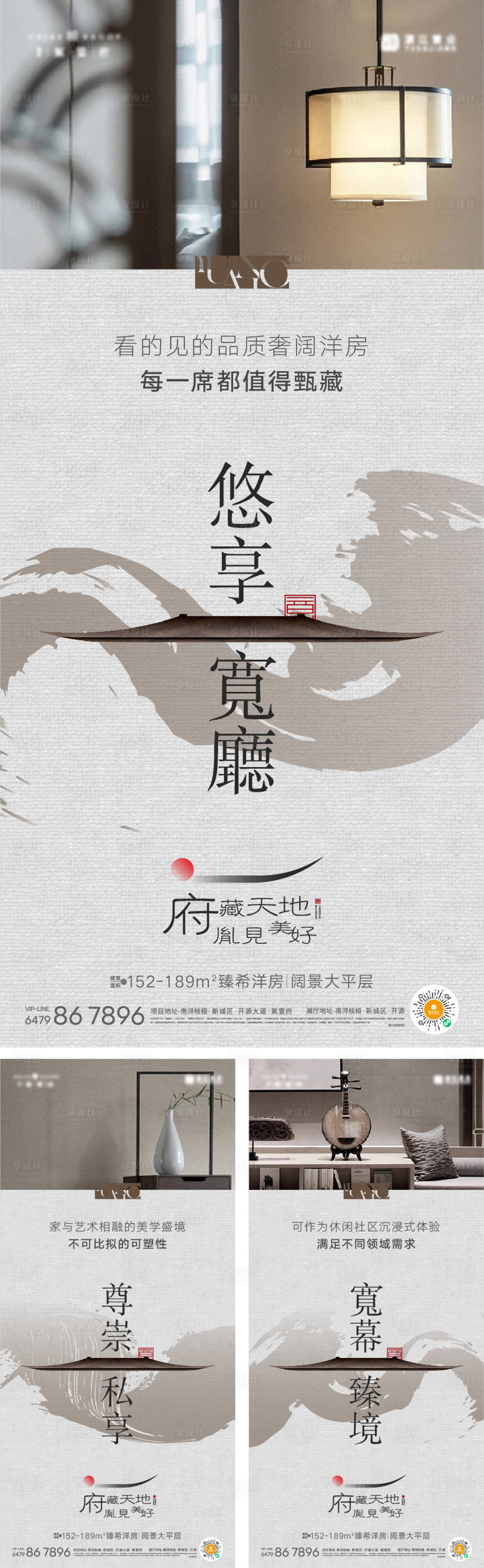 源文件下载【中式地产价值点海报】编号：88270019276485401