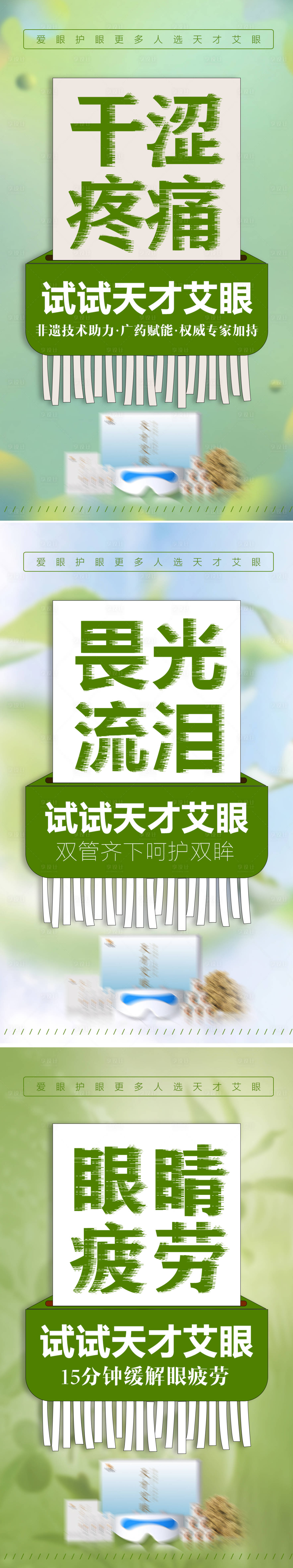 源文件下载【护眼科普近视产品新品海报】编号：70470019445914848