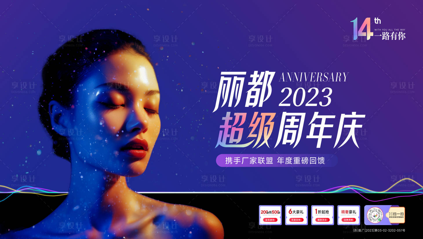 源文件下载【周年庆医美整形活动展板】编号：39580019267168804