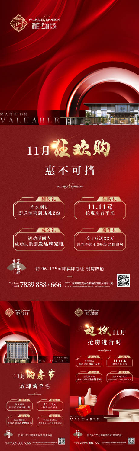 源文件下载【享设计】搜索编号：75660019576406415【地产促销海报】