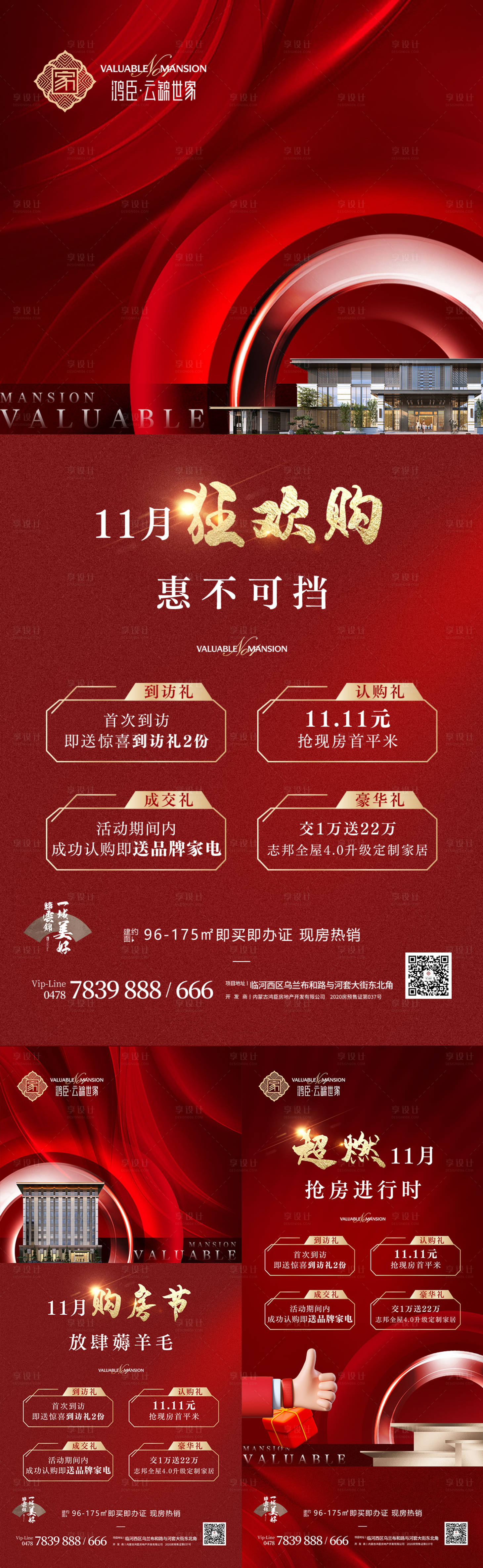 源文件下载【享设计】搜索编号：75660019576406415【地产促销海报】